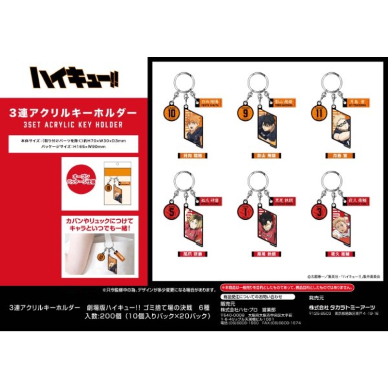 3-Part Acrylic Keychain Movie Haikyuu!! The Dumpster Battle (6 variants)  Haikyu