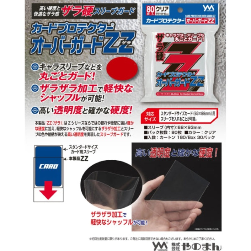 Card Protector Over Guard ZZ (pack of 80 pcs)   sleeves