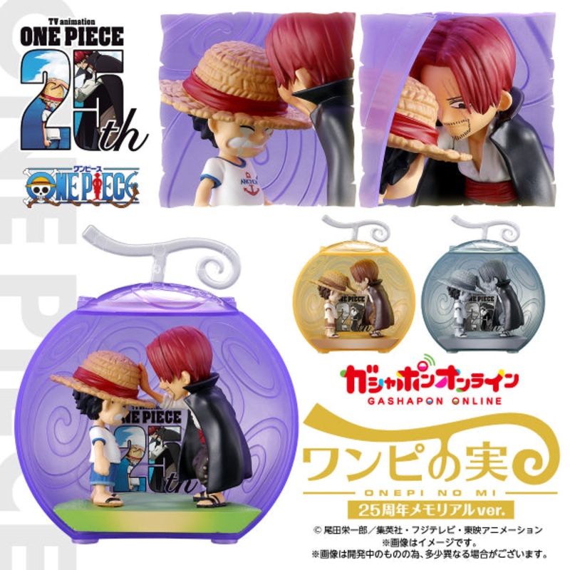 [GOL] From TV animation ONE PIECE ONEPI NO MI ~25th Anniversary Memorial ver.~ (set of 3)   gashapon capsule
