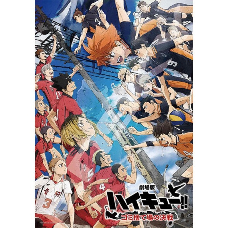 1000T-518 Haikyu!! The Movie: Battle at the Garbage Dump 1000 Piece Jigsaw Puzzle [Battle at the Garbage Dump (2)]
