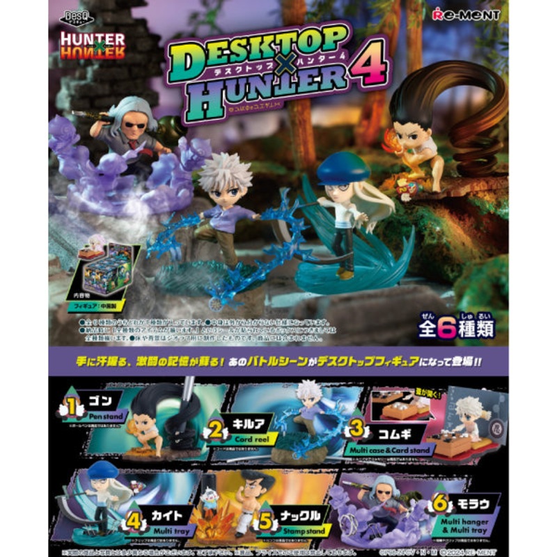 REMENT – Hunter x Hunter Desktop Hunter 4 (set of 6)