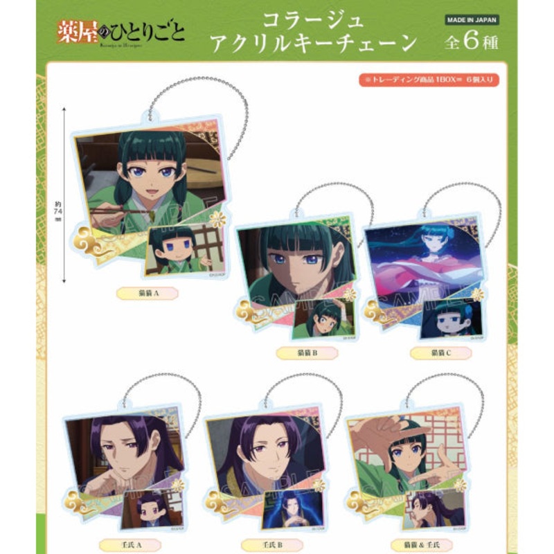 The Apothecary Diaries Collage Acrylic Keychain (set of 6)