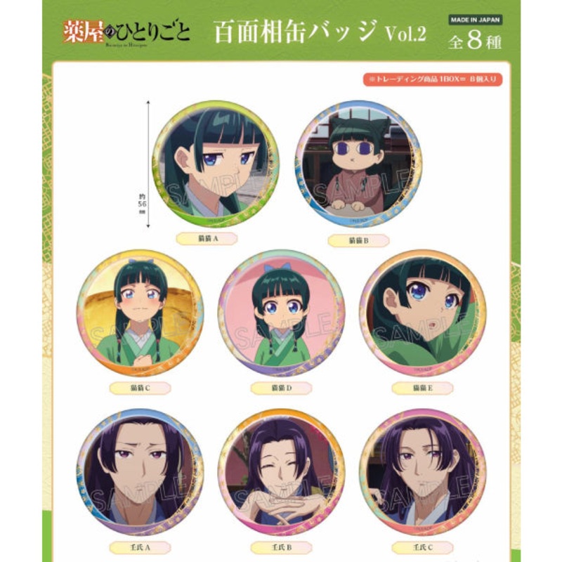 The Apothecary Diaries Various Can Badge vol.2 (set of 8)       hundred