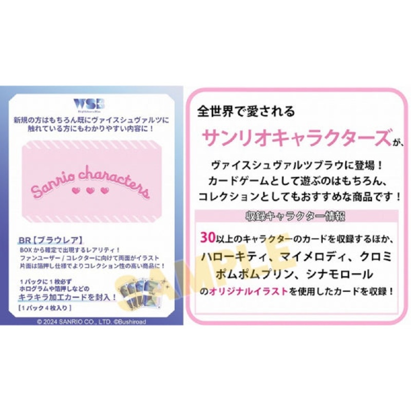 Weiss Schwarz Blau Booster Pack Sanrio Characters (box of 10 packs)     TCG