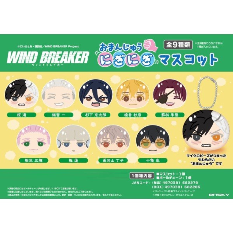 WIND BREAKER Manjuu Ningi Mascot (set of 9)   Nigi omanju