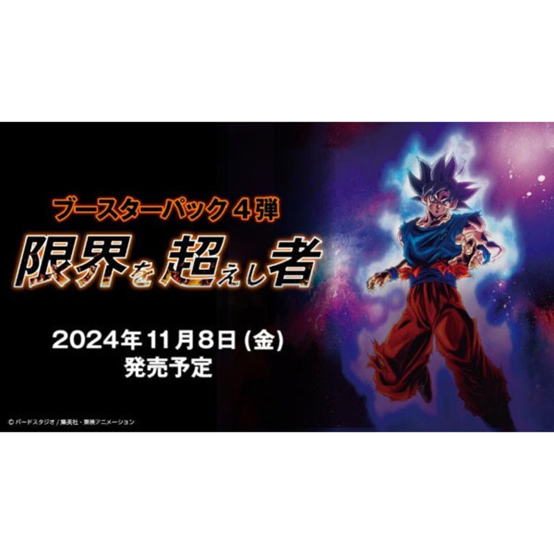 Dragon Ball Super Card Game Fusion World Booster Pack 04FB04 (Japanese version) The Limit Breaker