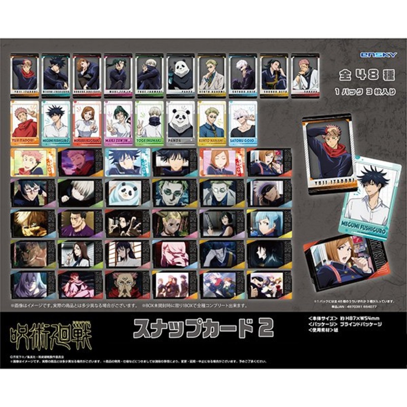 Jujutsu Kaisen Snap Card 2 (box of 16 packs) (2024 SEP Resale ver.)