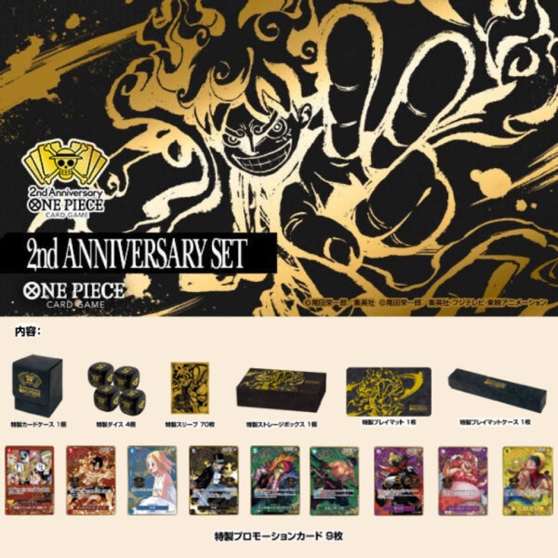 ONE PIECE CARD GAME 2nd Anniversary Set