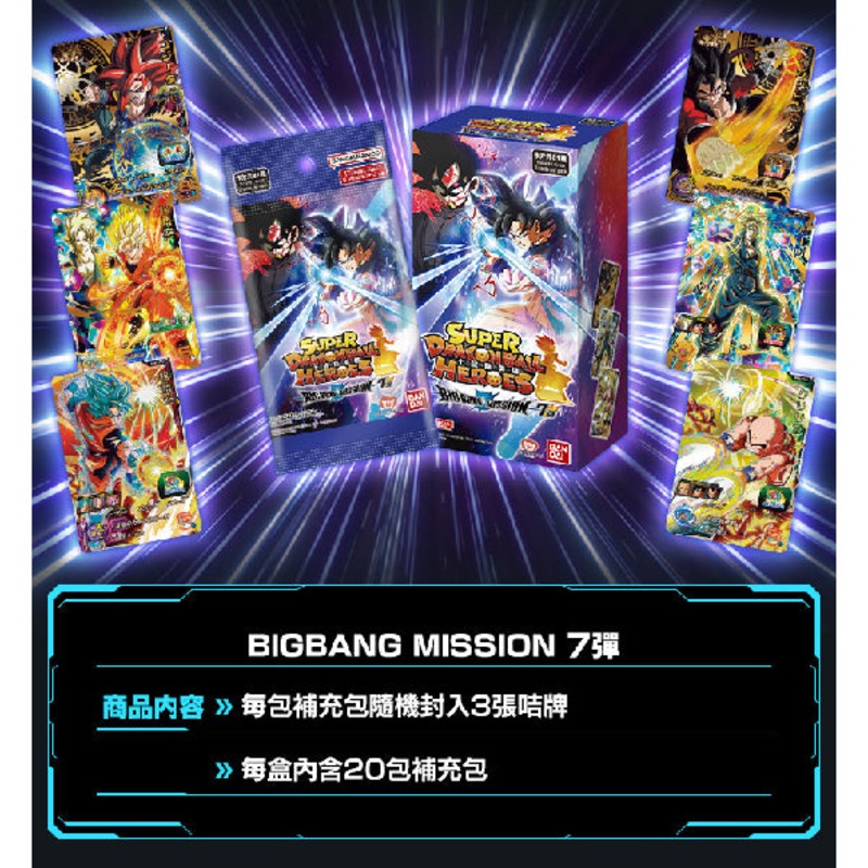SUPER DRAGONBALL HEROES BIG BANG MISSION Ver.7 HK  Dragon Ball SDBH