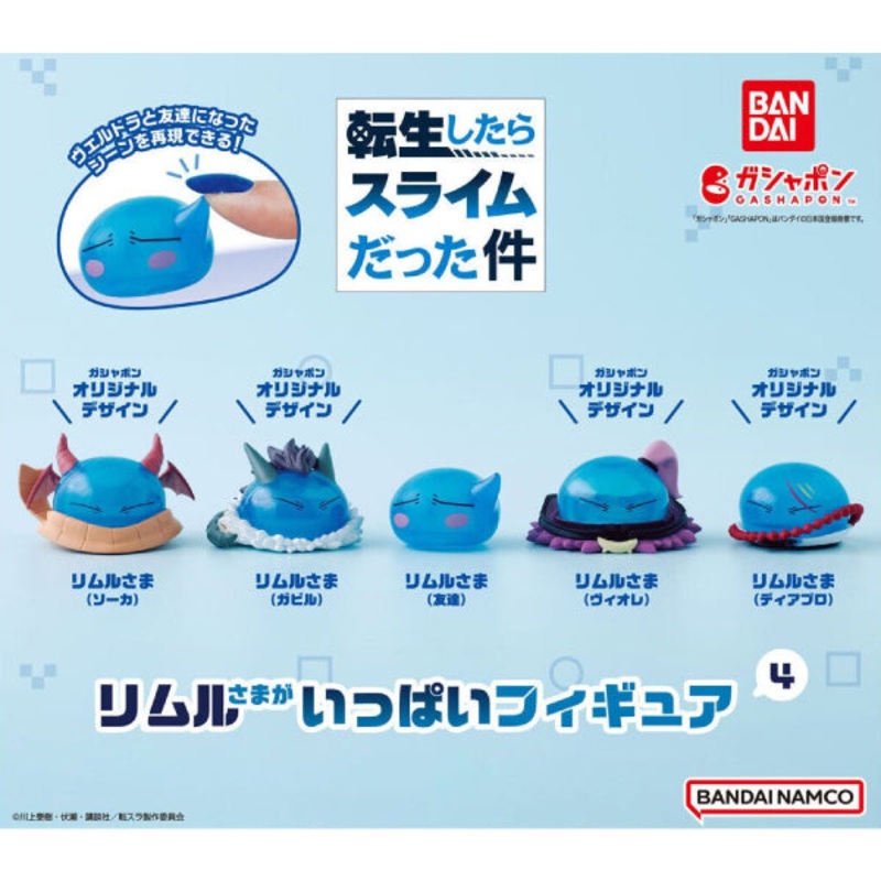 THAT TIME I GOT REINCARNED AS A SLIME A LOT OF RIMURU-SAMA FIGURES 4 (set of 5)     Gashapon capsule