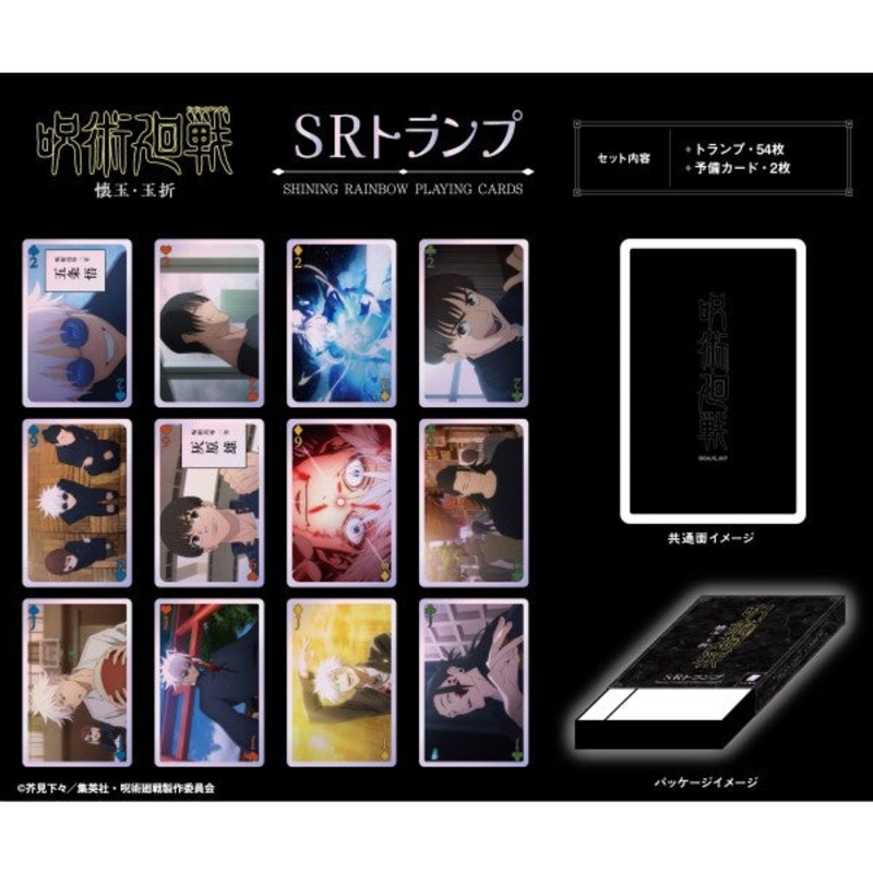 Jujutsu Kaisen SR playing cards