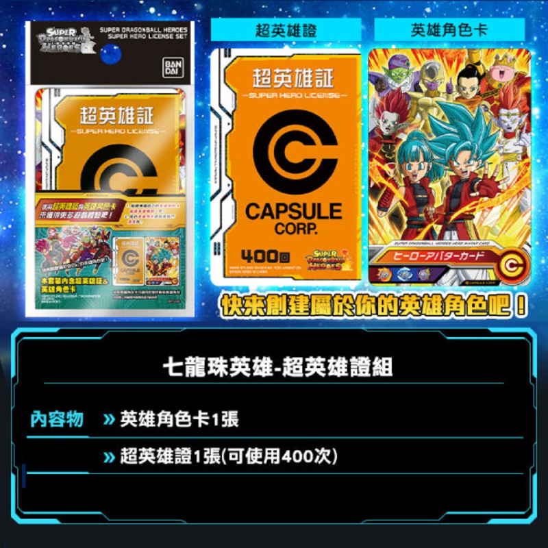 Dragonball SUPER HERO LISENCE SET  IC  (2024 Sep resale ver.)
