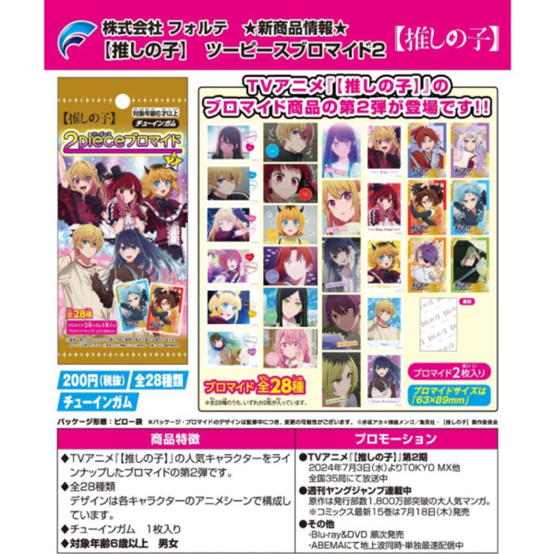 [Oshi no Ko] Two-piece Bromide vol. 2 (pack of 20)