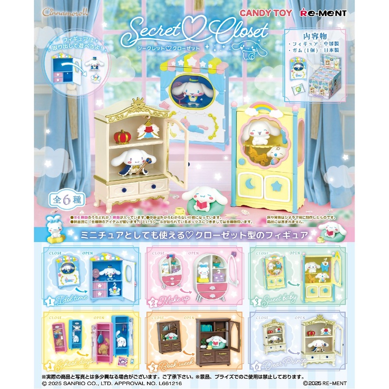 REMENT – CINNAMOROLL Secret Closet (set of 6)